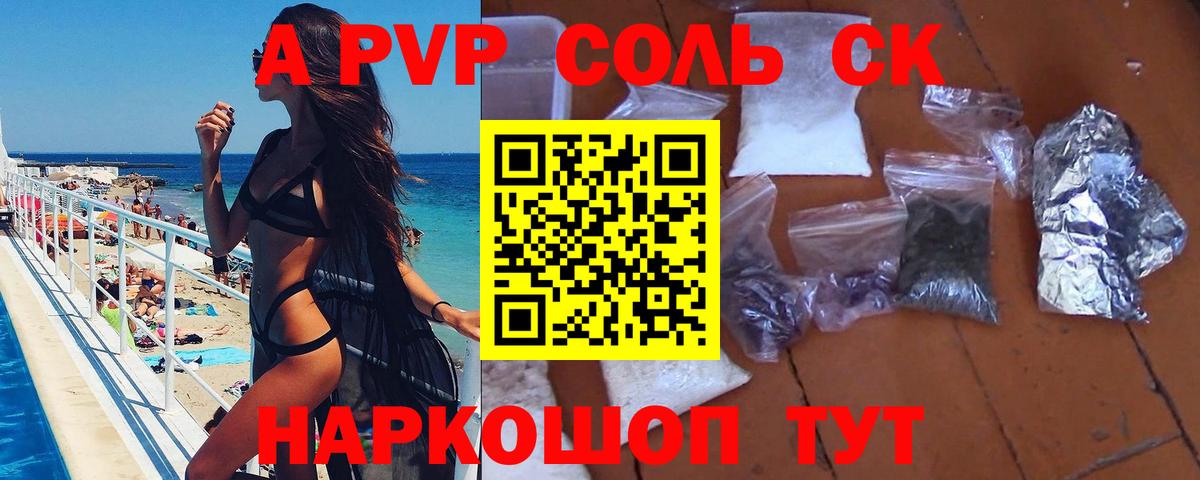 Alpha-PVP мука Кольчугино