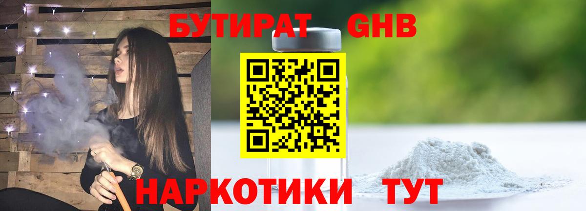 Кольчугино  Бутират 99%  Бутират  Вход с VPN 