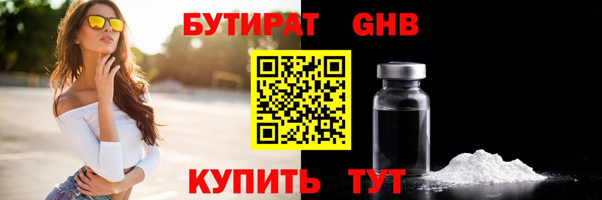 Бутират Butirat Кольчугино