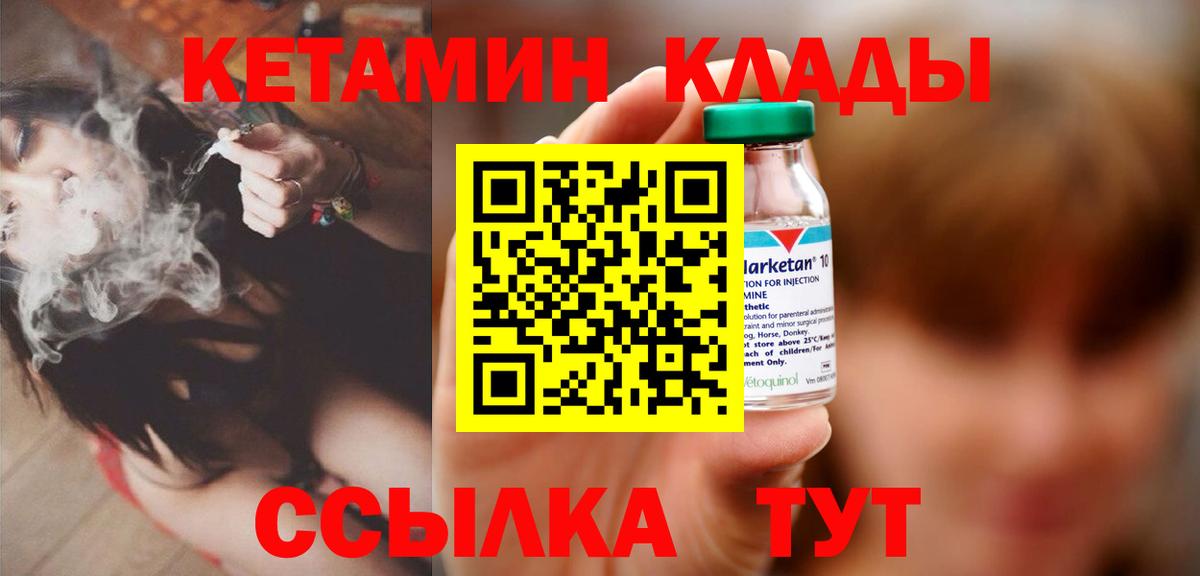 КЕТАМИН VHQ Кольчугино